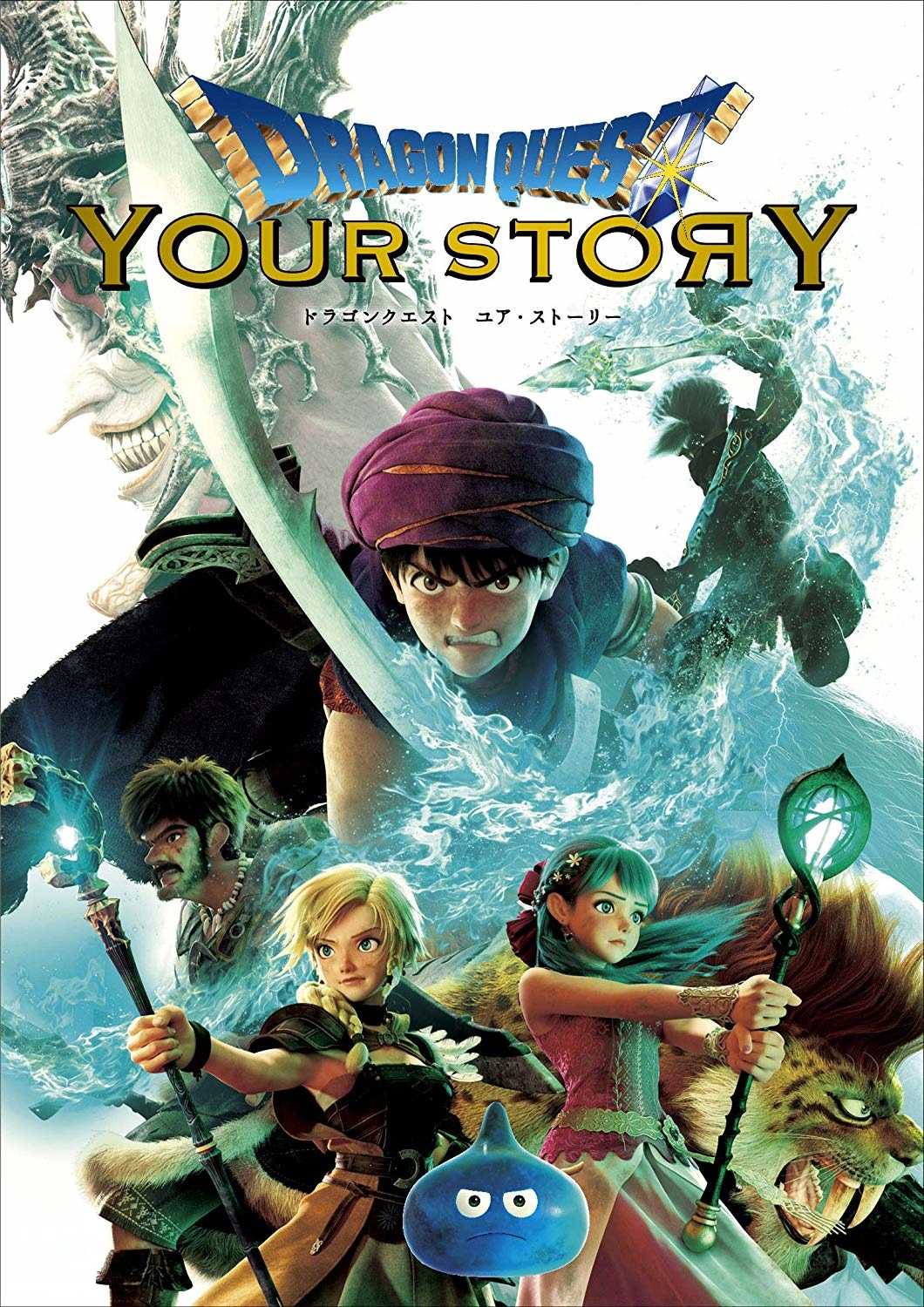 Dragon Quest: Your Story in streaming