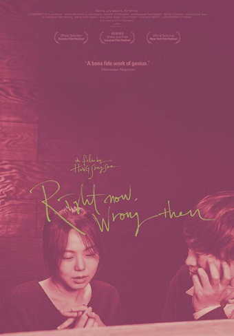 Right Now, Wrong Then [Sub-Ita] in streaming