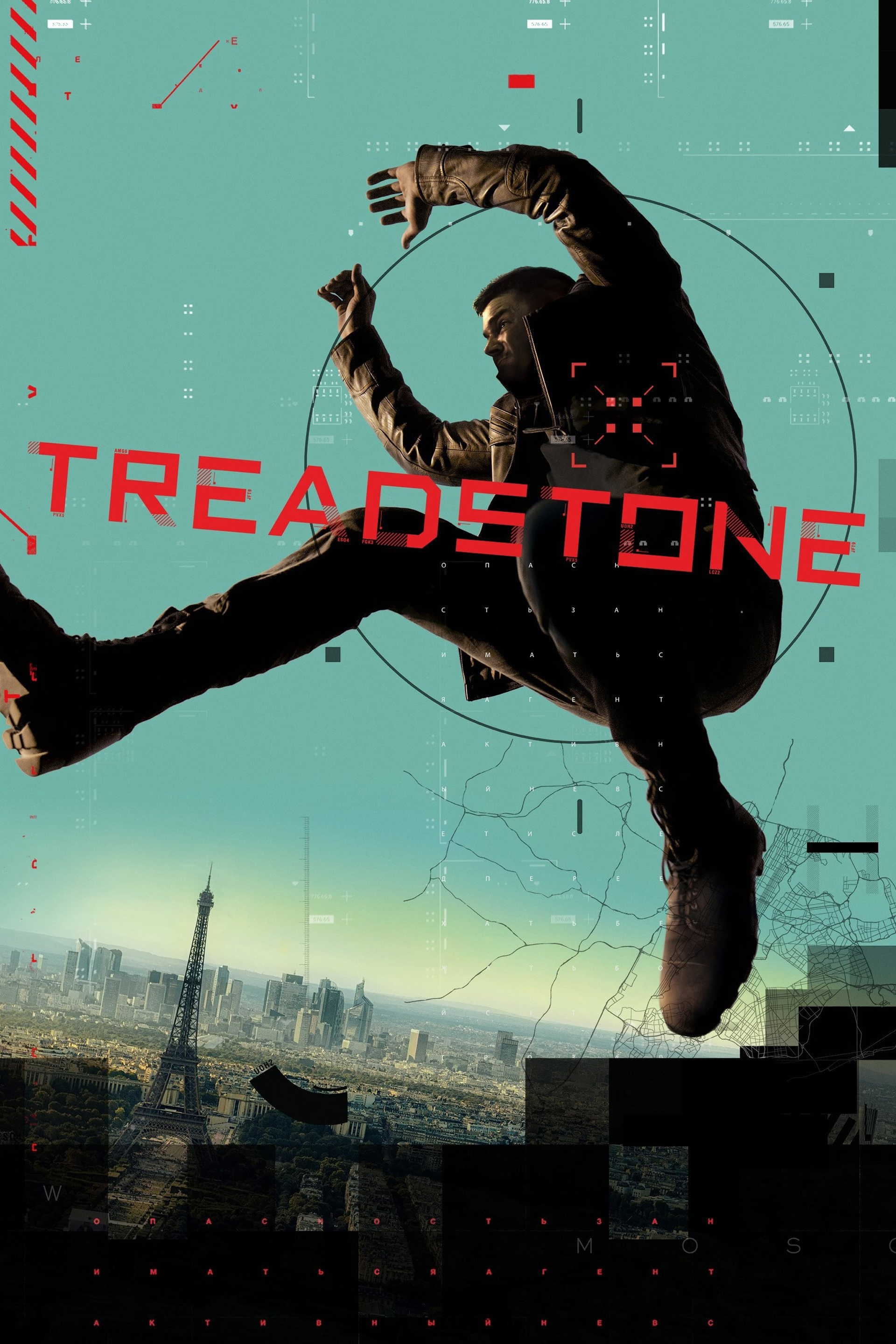 Treadstone in streaming